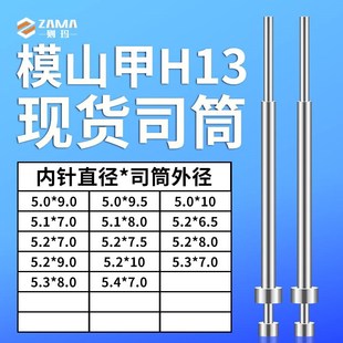 6.5 司筒5 5.4 5.1 5.3 7.5 5.2 9.5g