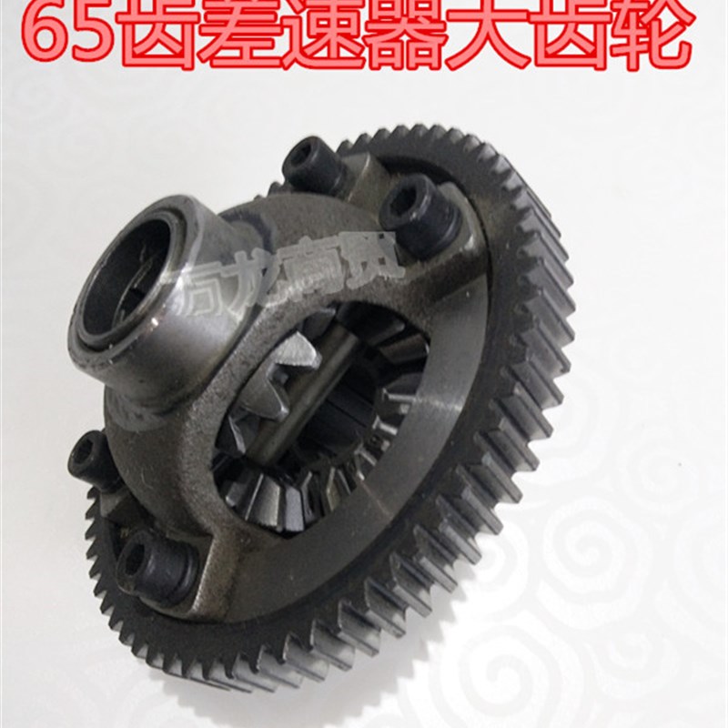 电动三轮车65齿大功率差速器齿轮配件金彭大江大功率差速包齿轮