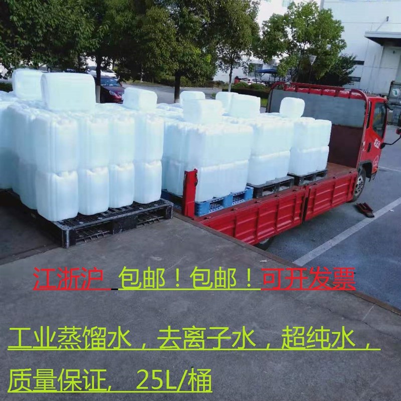 25公斤去离子水 超纯水 25升实验室用工业蒸馏水 电瓶补充液