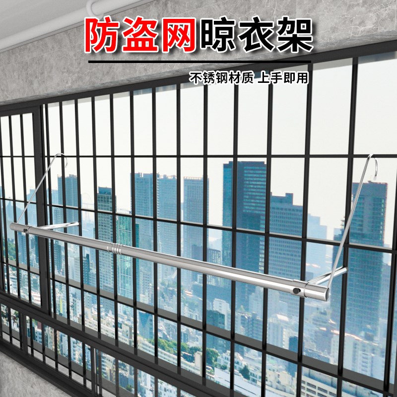 防盗网免打孔晾衣架阳台不锈钢晾衣杆简易晒衣架免安装晒被子神器