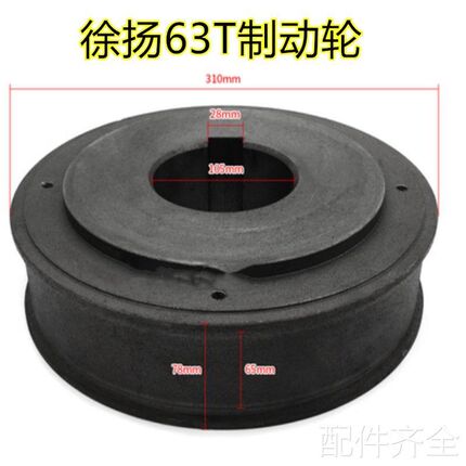 机床配件冲床配件扬力徐锻杨锻63z吨80吨冲床制动轮刹车盘内孔105