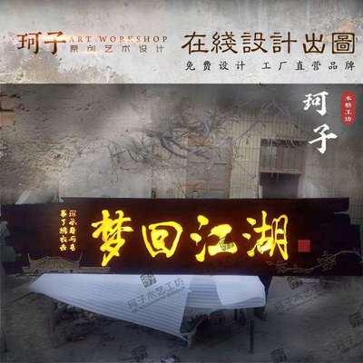 商用牌匾店铺门头定制发光木质灯箱G招牌设计木板雕刻仿古店招