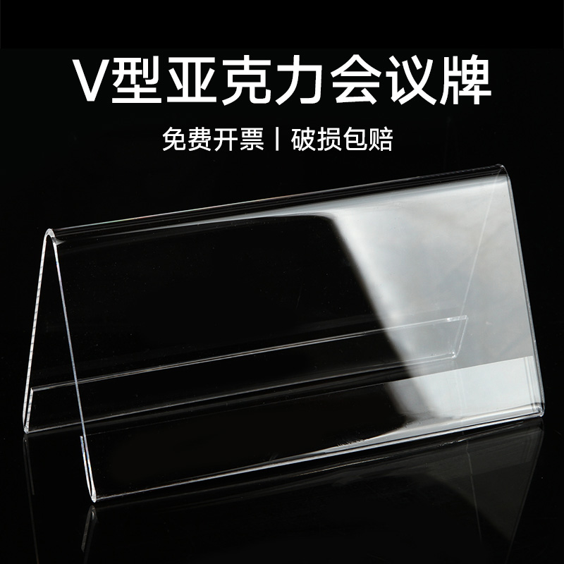 V型三角会议席位牌亚克力桌x牌台卡架透明双面台牌展示牌定制台卡
