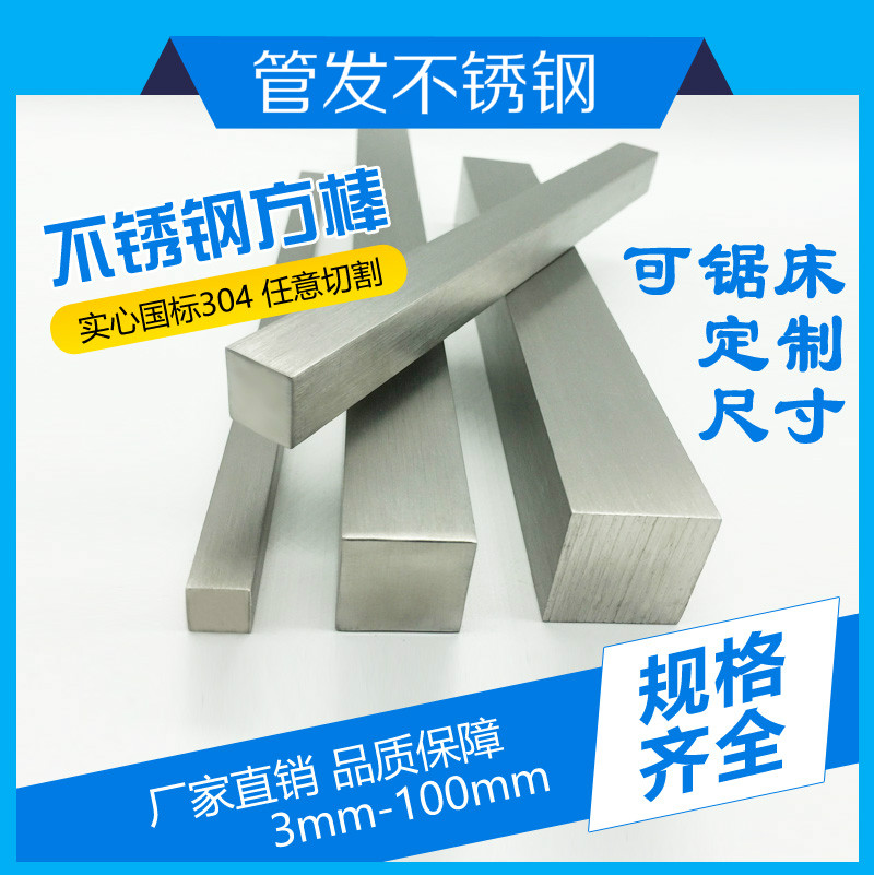 304 303 316qL不锈钢方钢实心冷拉方钢板条棒型材料不锈钢方棒