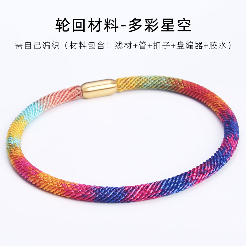 渐变轮回手绳diy材料包 u手链编织绳 红绳 手工配件编绳线手绳男