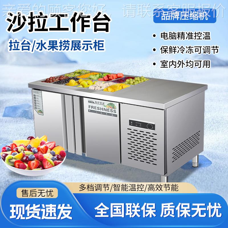 槽水沙拉开台商用冷藏保鲜工作台小菜冰915箱披萨展撒料台果捞示