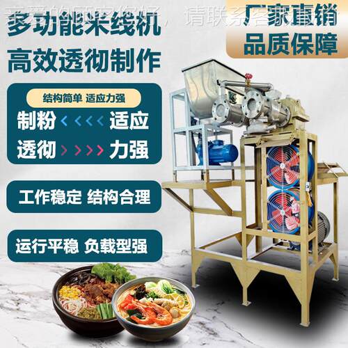 鲜机玉米自面条LYY 云南桥米线制作机 熟渣条机 过面食加工设备