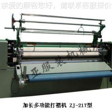 厂家直销 加长半自动电动打摺机 ZJ217型面料织物 压褶机