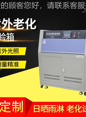 斜塔式塑光箱胶UV照DR-H302T加老化测试速 UVA/B灯管紫外线加速老
