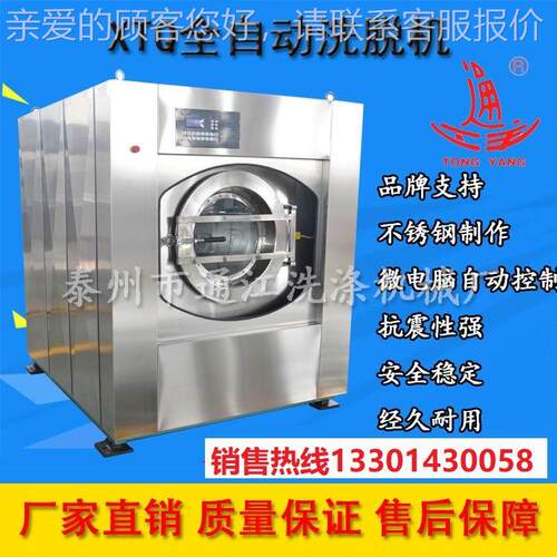 酒店布草需要的全套设备通江洗涤机械厂家