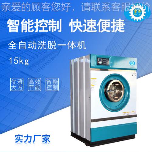 工业全自动洗脱一体机干洗机酒店宾馆洗衣房小型洗涤设备厂家定制