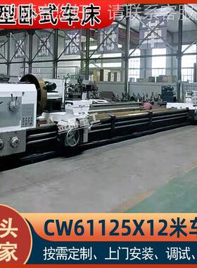 CW611125E普通车床 加米工长度2大型卧式车床 112CW61125X5重型车