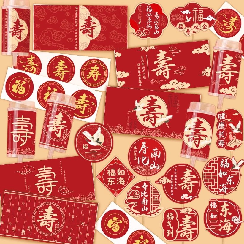 过寿推推乐贴纸仙鹤老人生日蛋糕装饰插牌祝寿福如东海健康长寿,节庆用品/礼品,节日装扮用品,淘宝优惠券,粉丝福利购,淘宝优惠卷