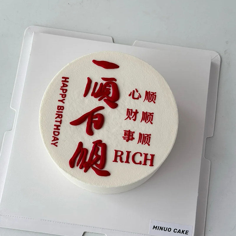 糖堡森林新款一顺百顺rich字体翻糖切模男士蛋糕装饰模具烘焙压模,节庆用品/礼品,蛋糕/烘焙装饰用品,淘宝优惠券,粉丝福利购,淘宝优惠卷