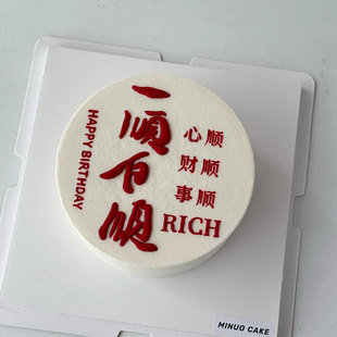 糖堡森林新款一顺百顺rich字体翻糖切模男士蛋糕装饰模具烘焙压模