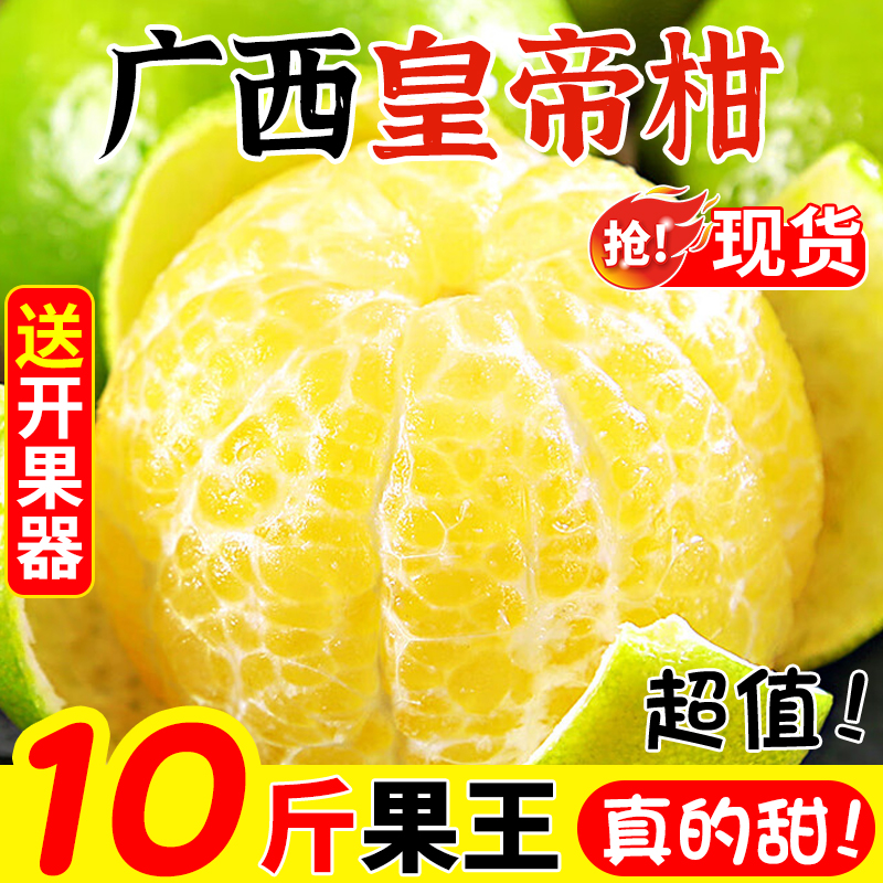 【皇帝柑TOP榜】皮薄多汁