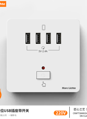 86型六位6孔USB带开关手机充电插座面板四位4孔USB 2.4A墙壁插座
