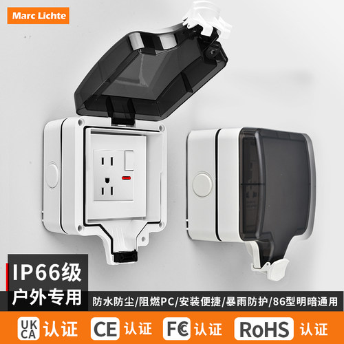 IP66级户外防水插座室外86型明装