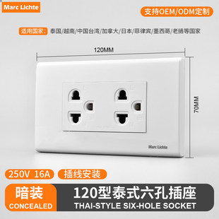 插线款泰式3孔插座面板120型暗装16A泰国横式泰标三孔六孔电源插