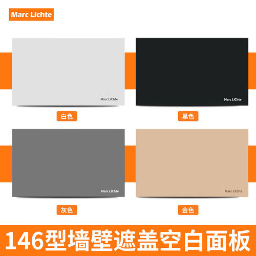 146型白板开关插座底盒加厚盖板长方形暗装线盒家装预留空白面板