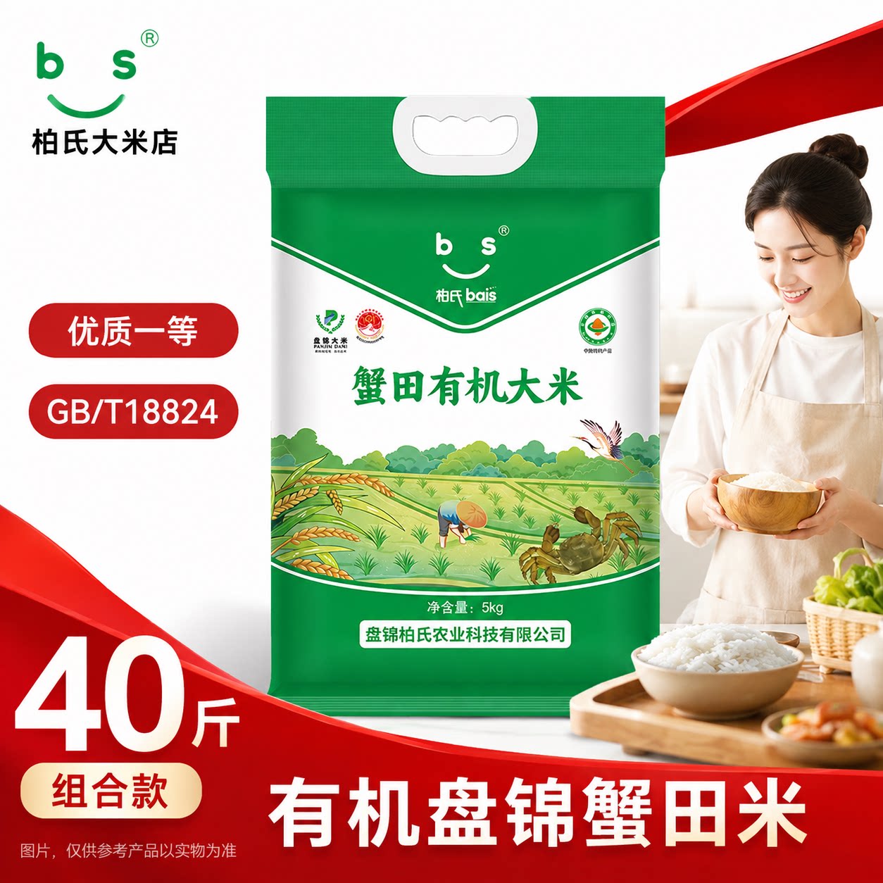 10斤有机蟹稻米盘锦产地优质一等东北煮饭软糯圆粒粳米储备40斤