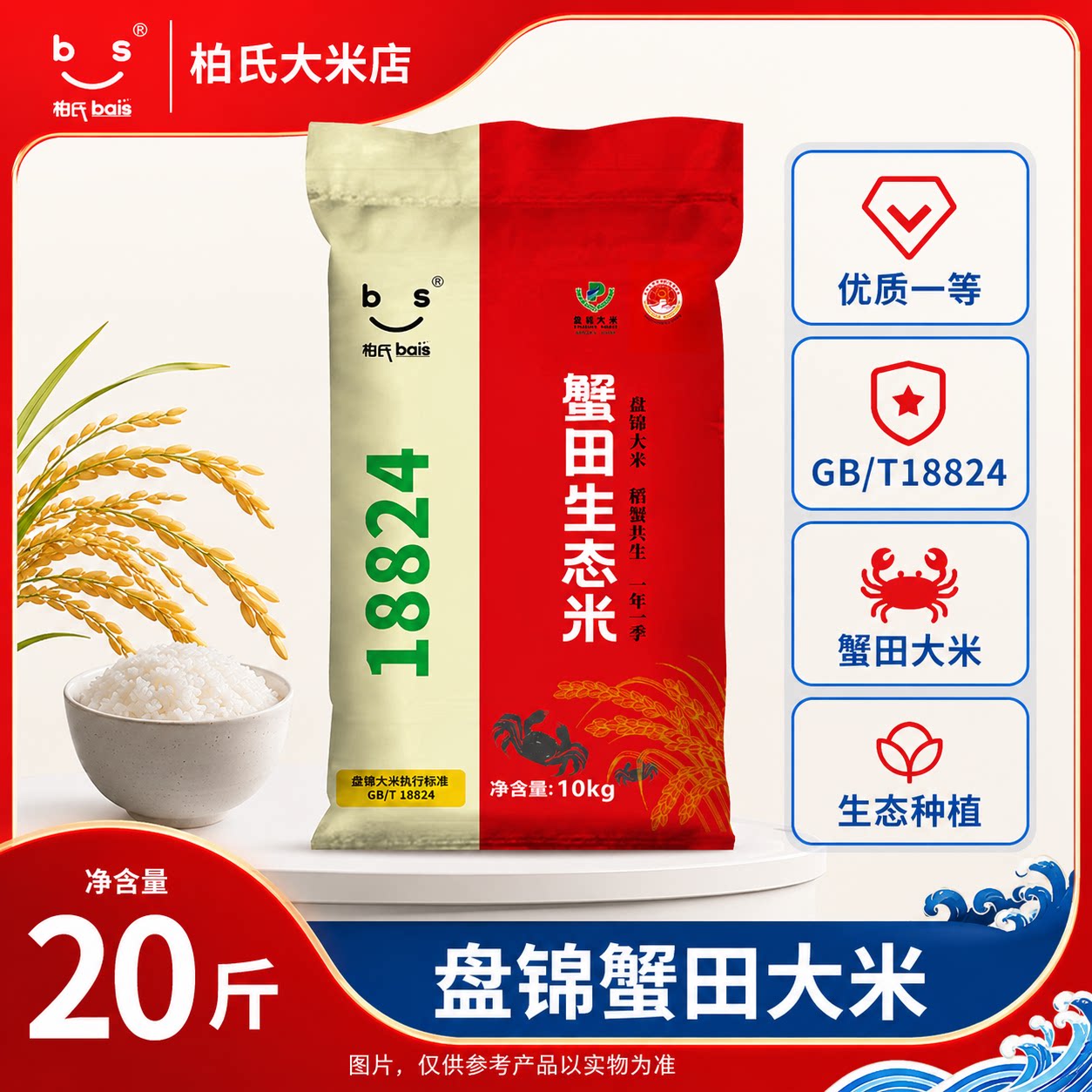盘锦有机认证蟹田大米20斤10kg柏氏真空袋装东北家用稻米