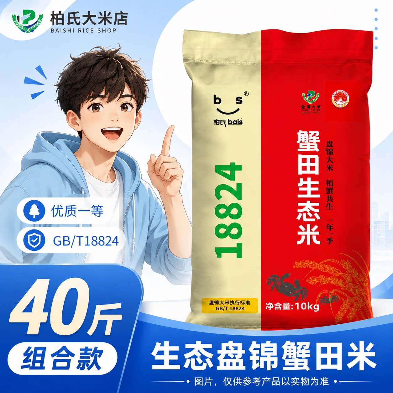 10斤有机蟹稻米盘锦产地优质一等东北煮饭软糯圆粒粳米储备40斤