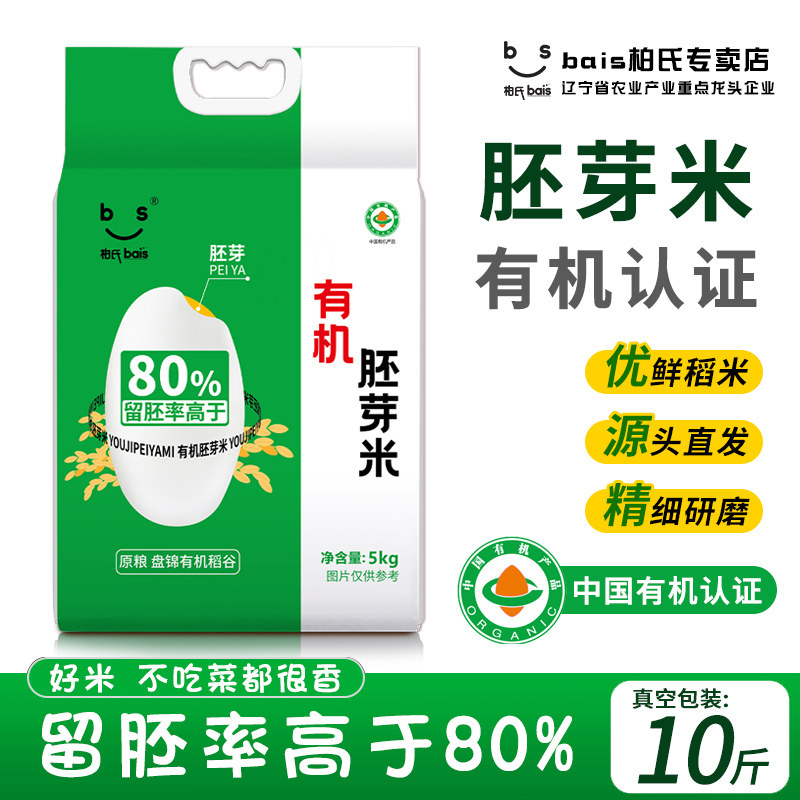 有机胚芽米10斤有机食品认证5kg东北大米2024年新米真空包装粥米,粮油调味/速食/干货/烘焙,胚芽米,淘宝优惠券,粉丝福利购,淘宝优惠卷