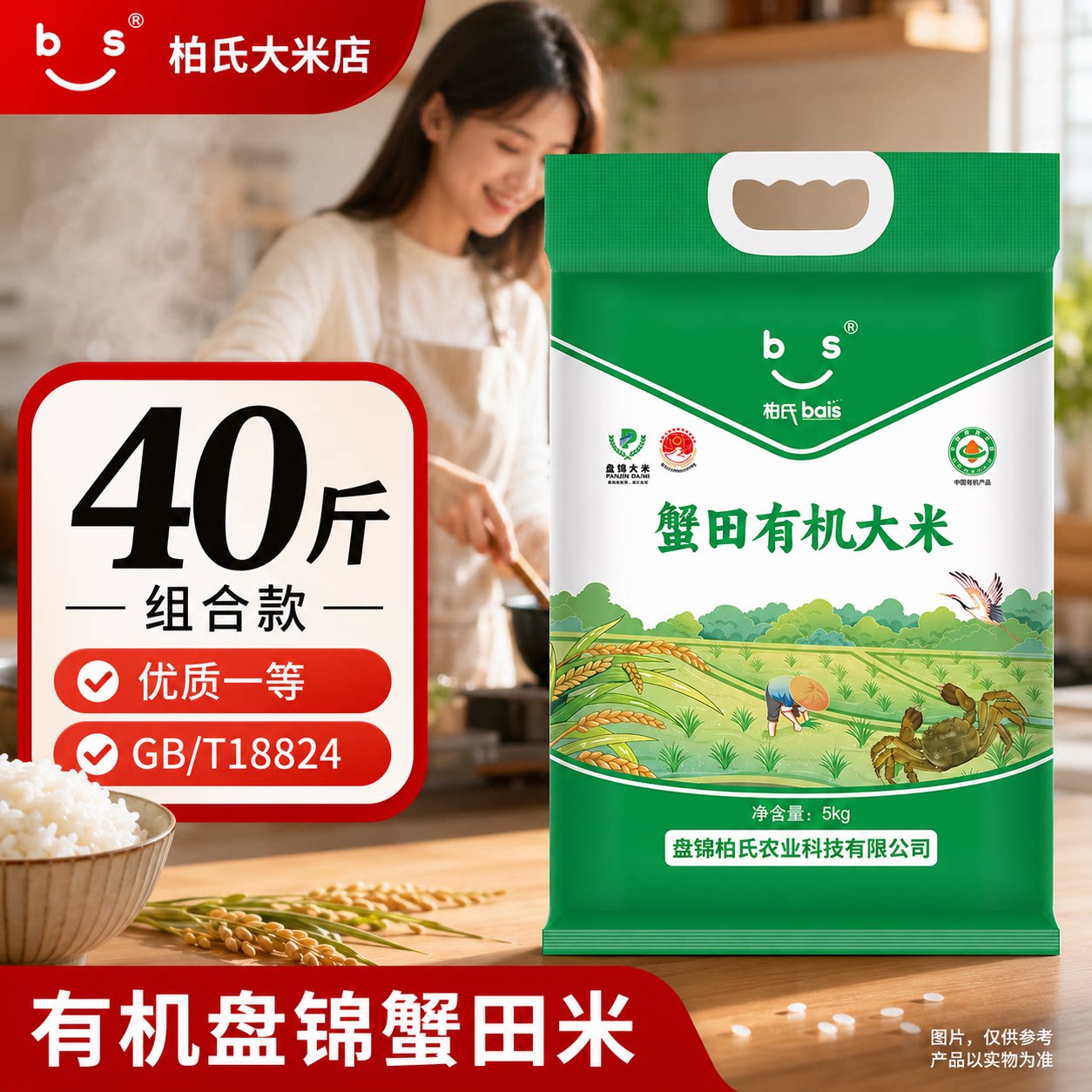10斤蟹田有机大米盘锦优质一等当季新粮米粒圆润饱满囤货40斤