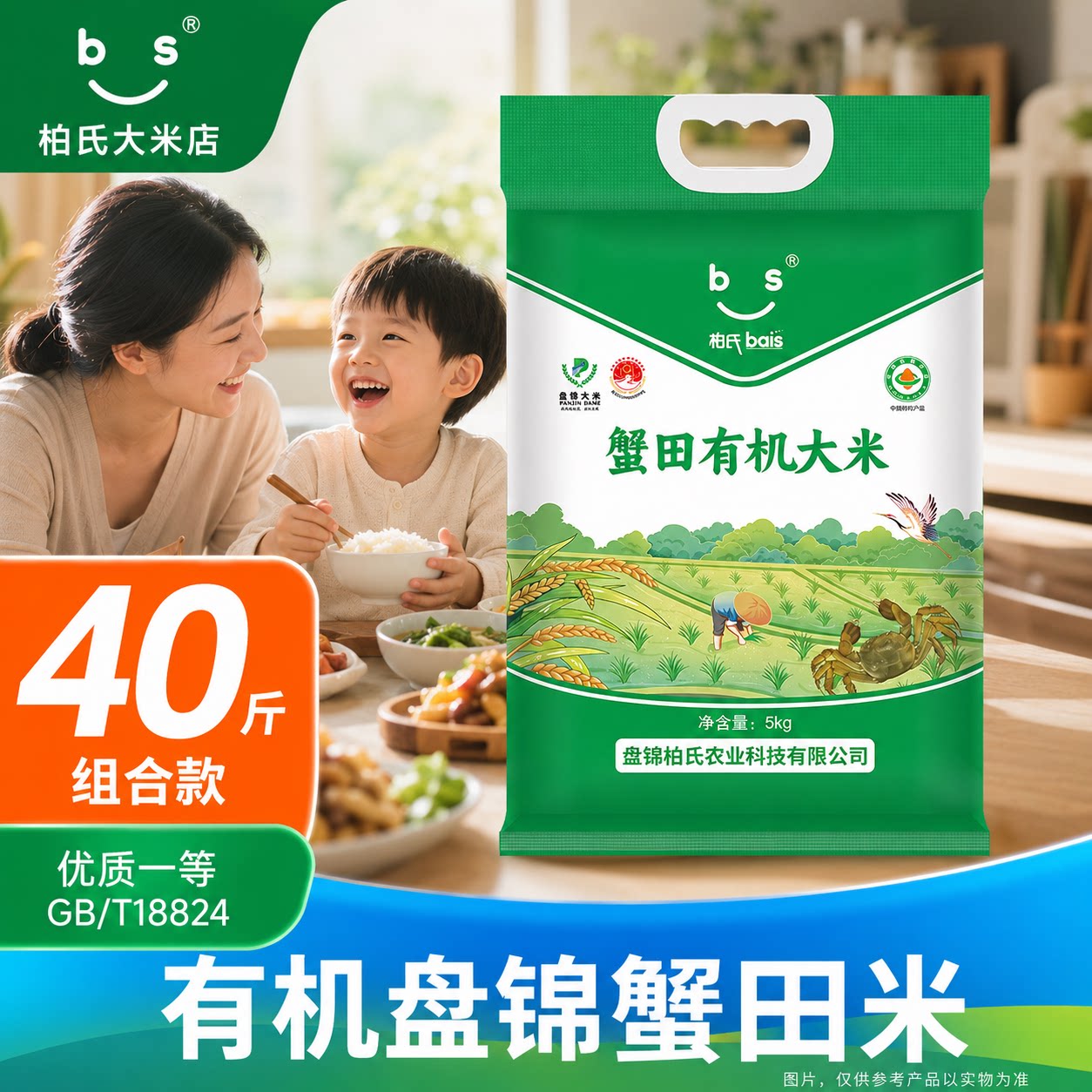 盘锦蟹田有机大米40斤真空装现磨锁鲜当季收割珍珠粳米可选10斤