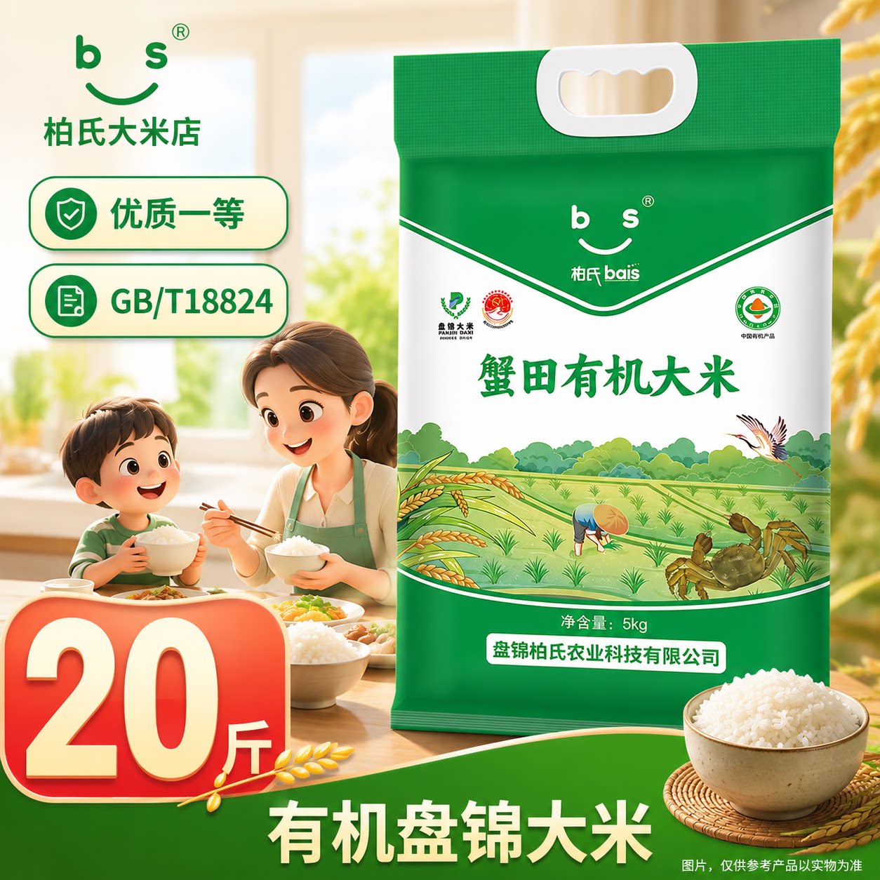 盘锦有机蟹田大米20斤10kg柏氏农业原生态种植健康食用稻米
