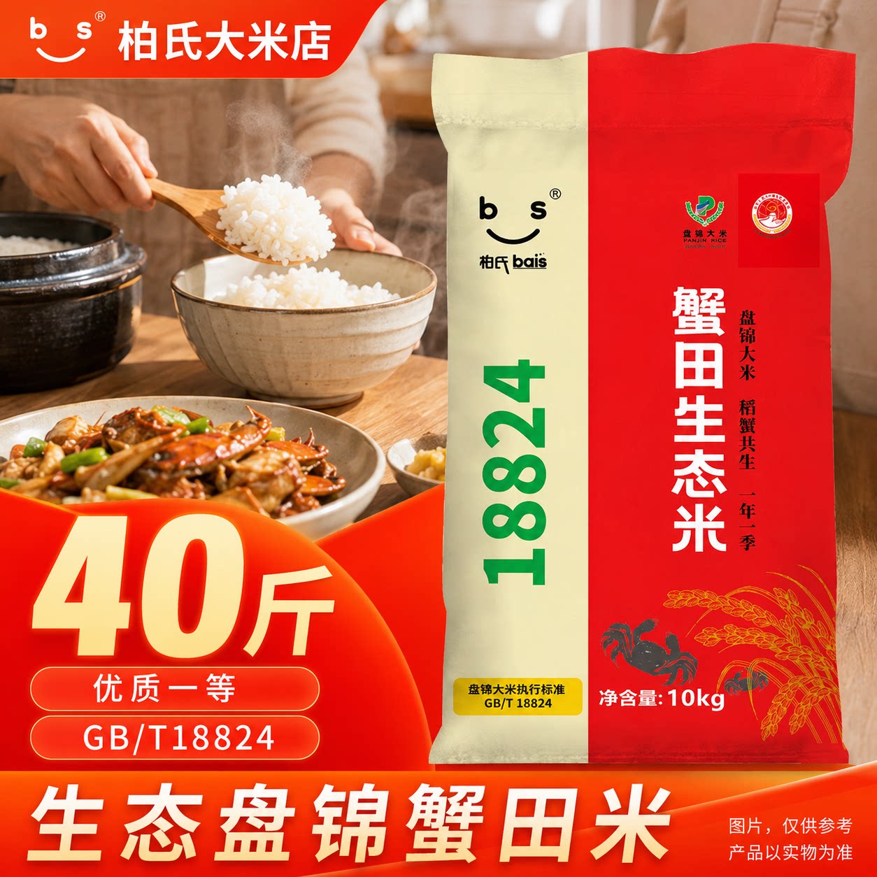 盘锦蟹田有机大米40斤真空装现磨锁鲜当季收割珍珠粳米可选10斤