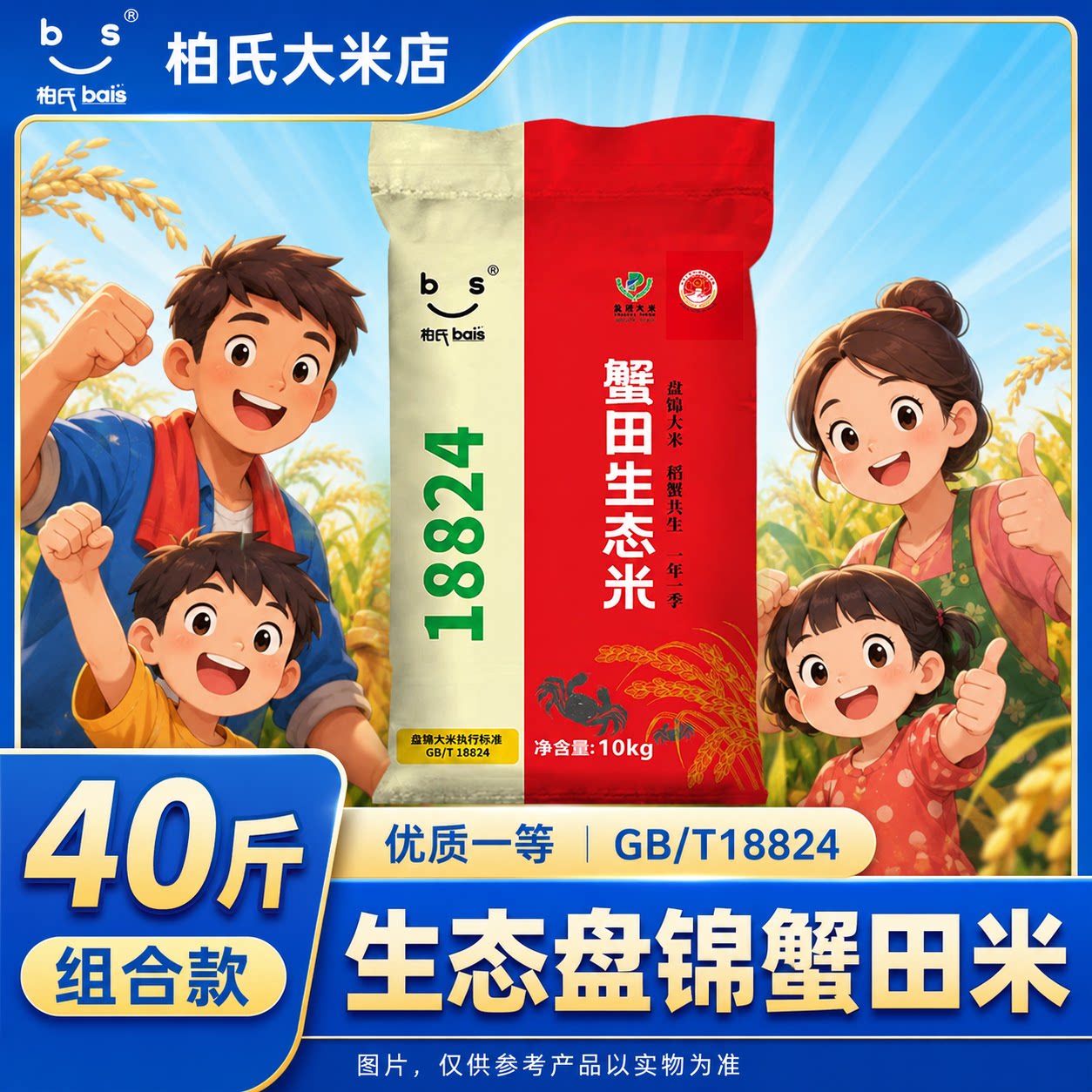 柏氏10斤东北盘锦有机大米蟹田培育优质一等软糯香甜珍珠米40斤