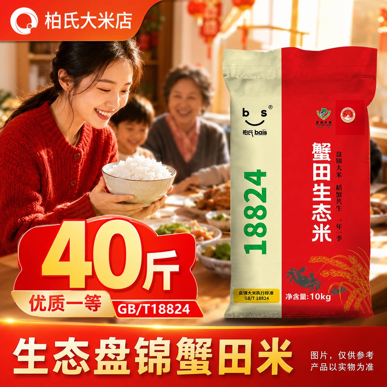 盘锦蟹田有机大米40斤真空锁鲜保留原生米香食用大米可选10斤