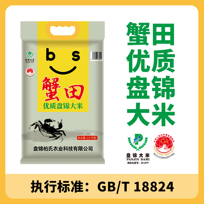 柏氏蟹田大米5斤盘锦大米东北大米2.5kg珍珠米2025年新米真空包装