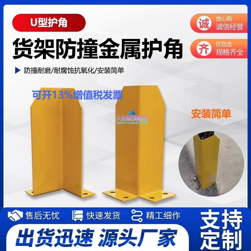 护脚立柱防护角重型货架配件叉车防撞护脚设备U型L型异型铁护角