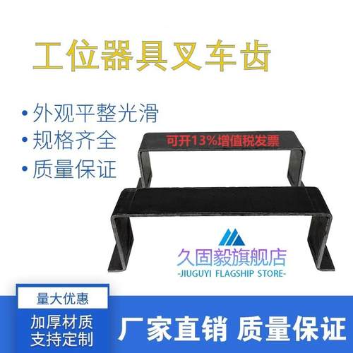 叉车槽工位器具配件叉车位叉车槽堆垛脚碗货架底座几字型工位器具