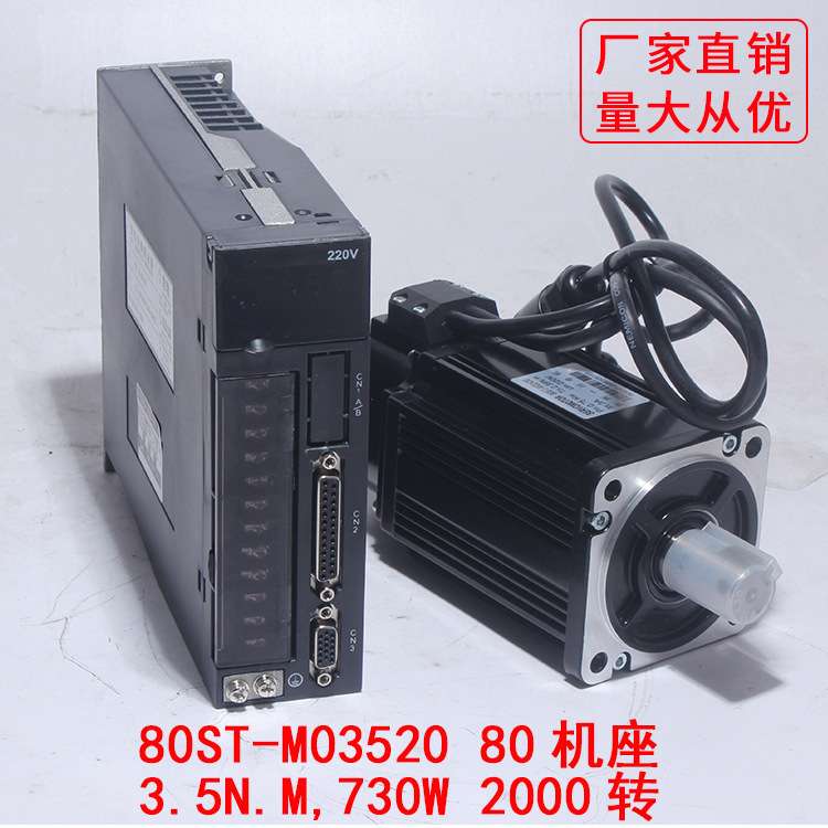 80ST-M03520 交流伺服电机+驱动器套装3.5N.M 730W 2000转直销