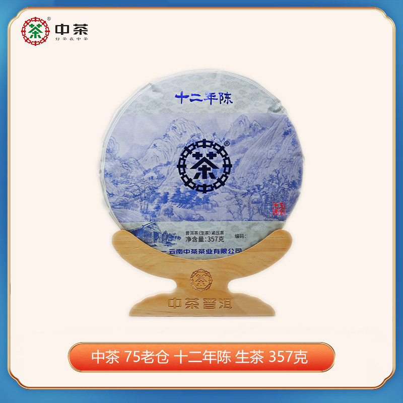 中茶75老仓 十二年陈 蓝印 昔归 富春山居图 357g 中粮茶叶送礼