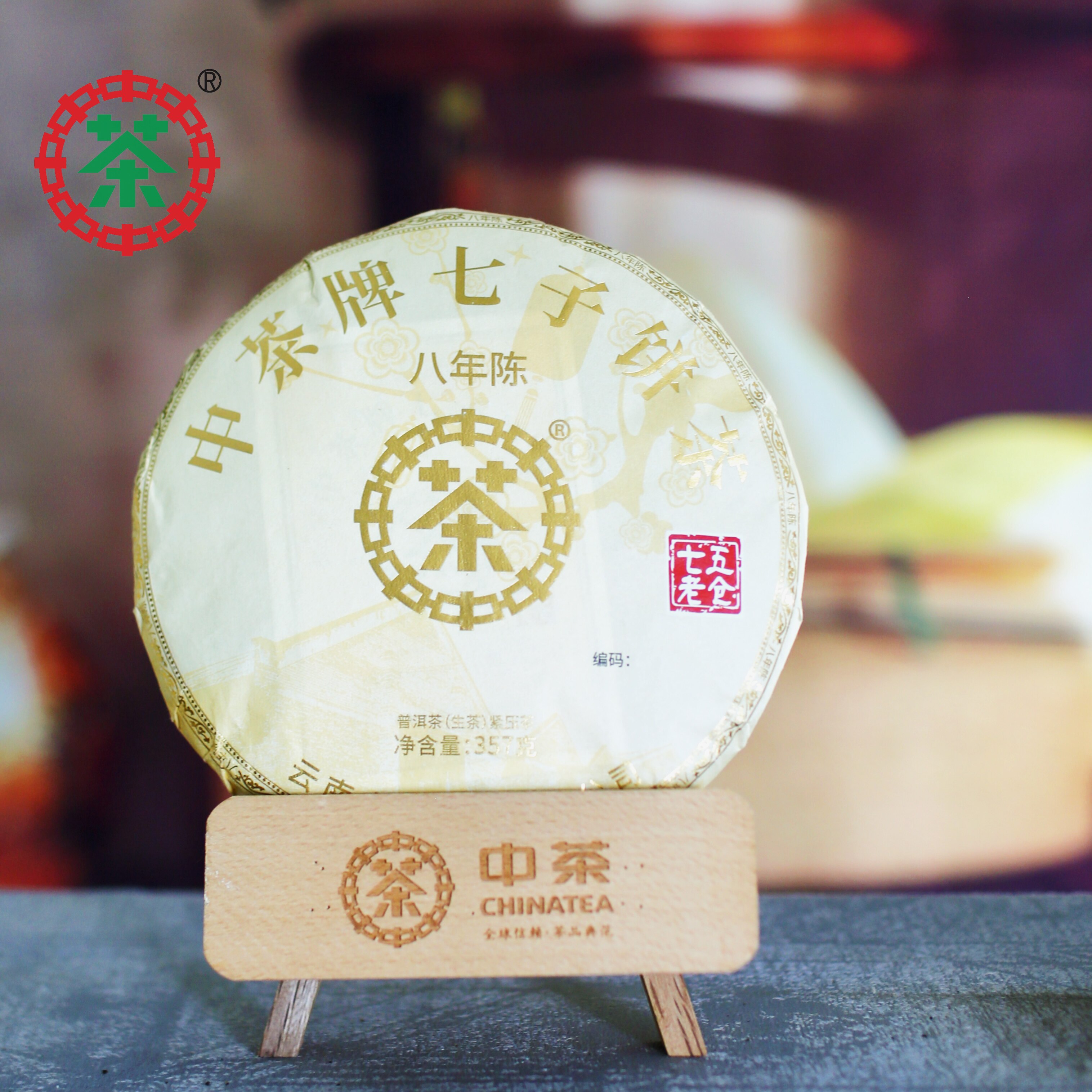 中茶75老仓 老曼峨 八年陈系列 黄印(生茶)星光 357g