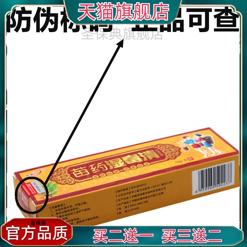 官方正品御夫王苗药湿毒清草本乳膏 护必行湿毒清草本外用软膏买