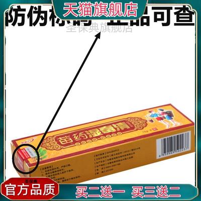 官方正品御夫王苗药湿毒清草本乳膏 护必行湿毒清草本外用软膏买