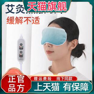 七彩呈祥USB电加热艾绒眼罩 官方正品 荷兰绒遮光睡眠热敷