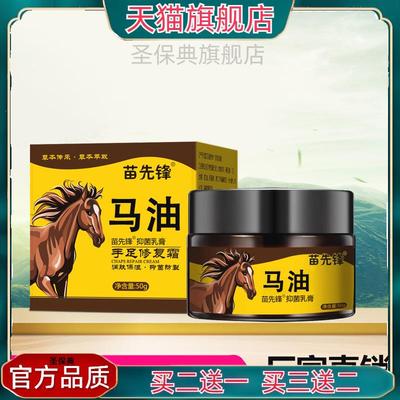 官方正品苗先锋马油皲裂膏马油膏手足修覆霜护足霜脚后跟干裂膏冻