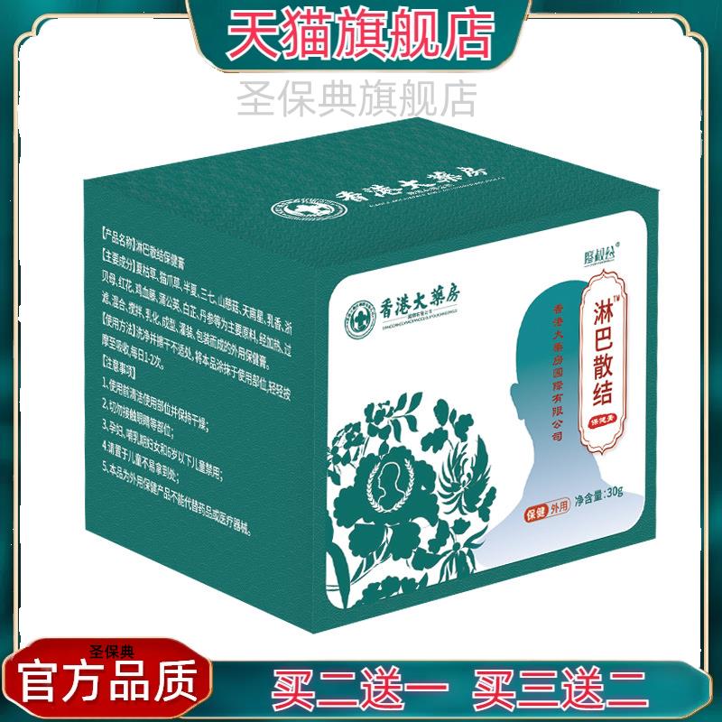 官方正品廖叔公淋巴结消散保健膏腋下副乳淋巴散结膏肿胀酸通络散