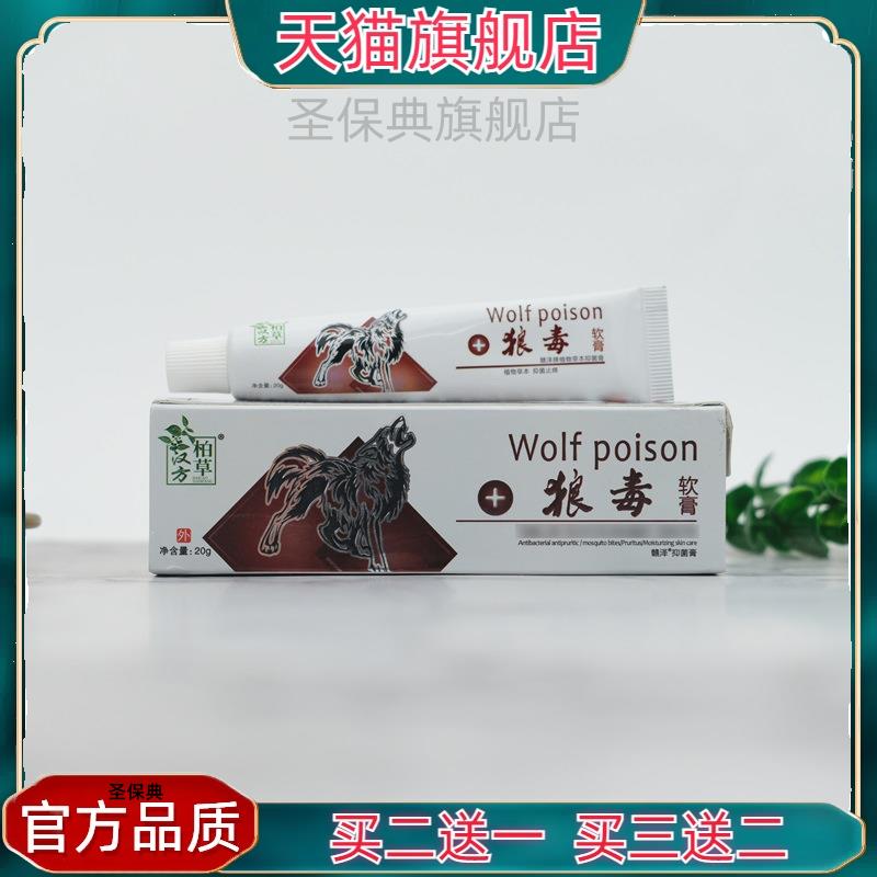 官方正品柏草汉方狼毒止痒膏皮肤抑菌乳膏手足廯皮炎皮痒瘙痒湿毒
