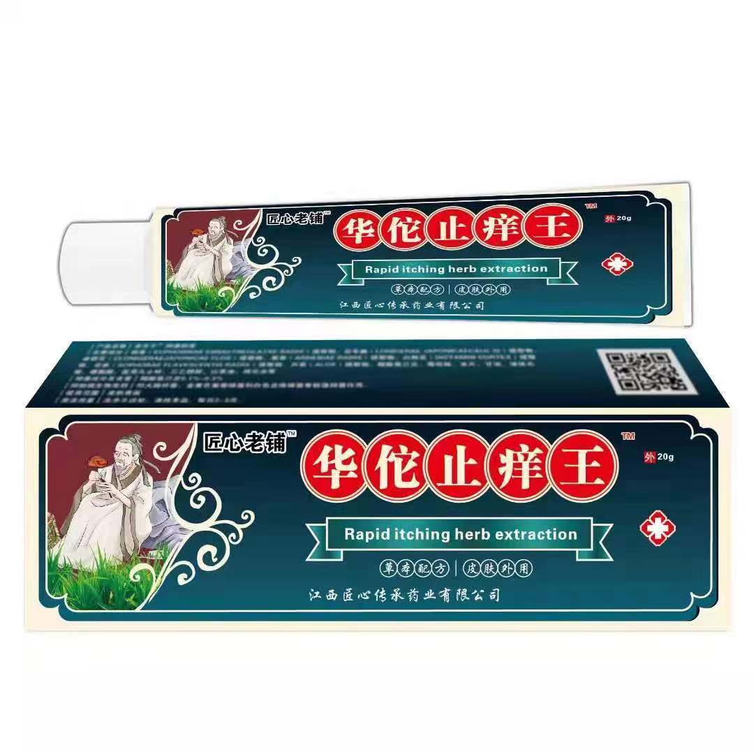 官方正品华佗止痒王软膏皮肤瘙痒癣痒湿毒外用抑菌乳膏【买二送一