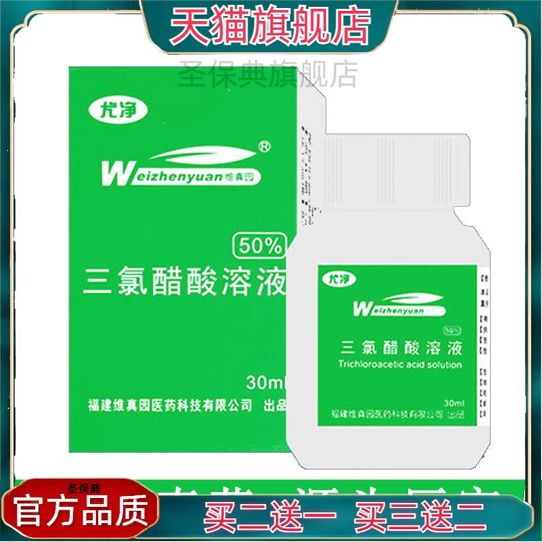官方正品50%三氯醋酸溶液高纯三氯 浓度可调配标准溶液买二送一