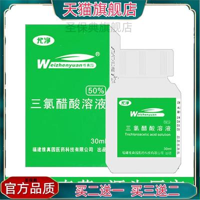 官方正品50%三氯醋酸溶液高纯三氯 浓度可调配标准溶液买二送一