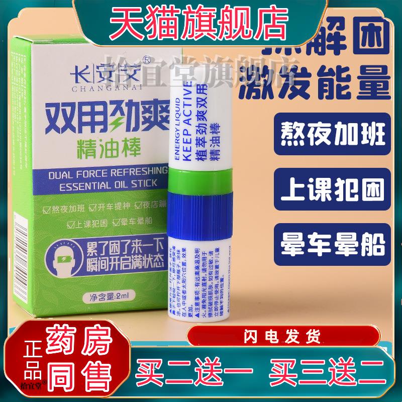 官方正品双用凉感劲爽精油棒开车犯困上课瞌睡鼻吸式清醒解困清凉